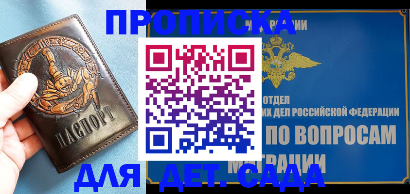 временная регистрация купить в Микуни